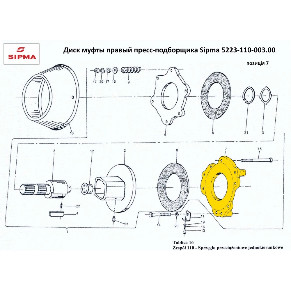 Диск муфты правый Sipma, 5223-110-003.00