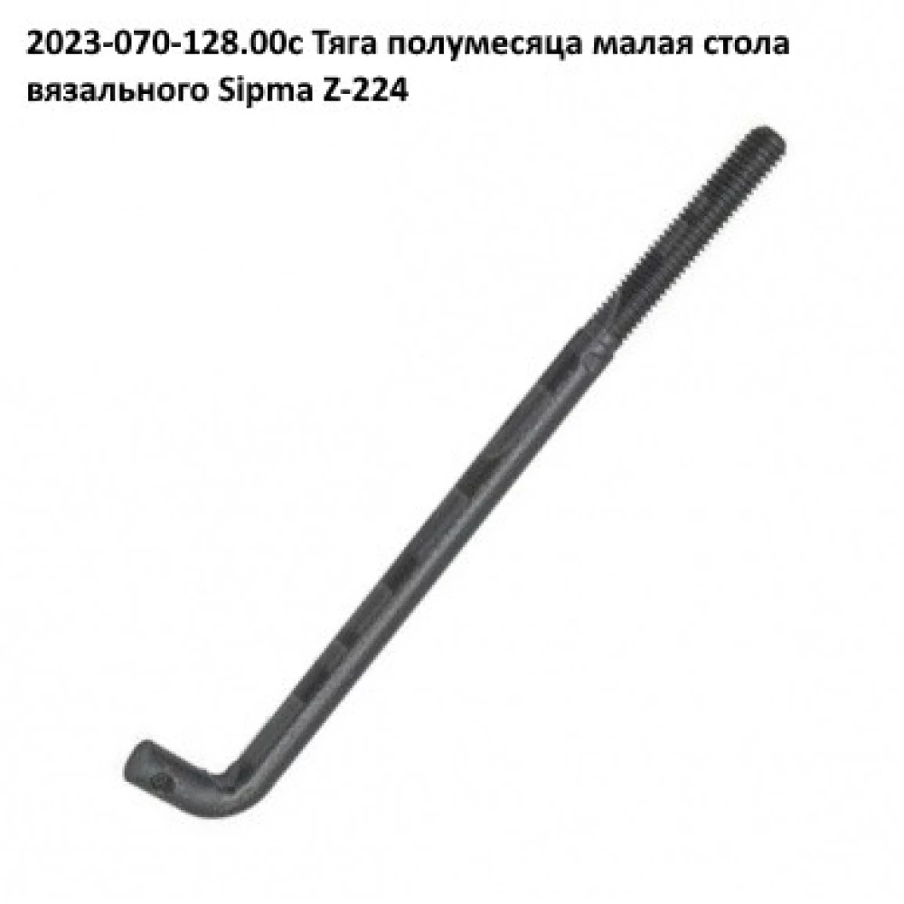 Тяга Sipma