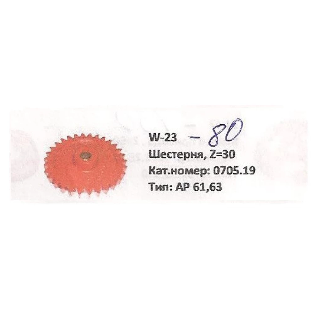 Шестірня Z-30 Welger