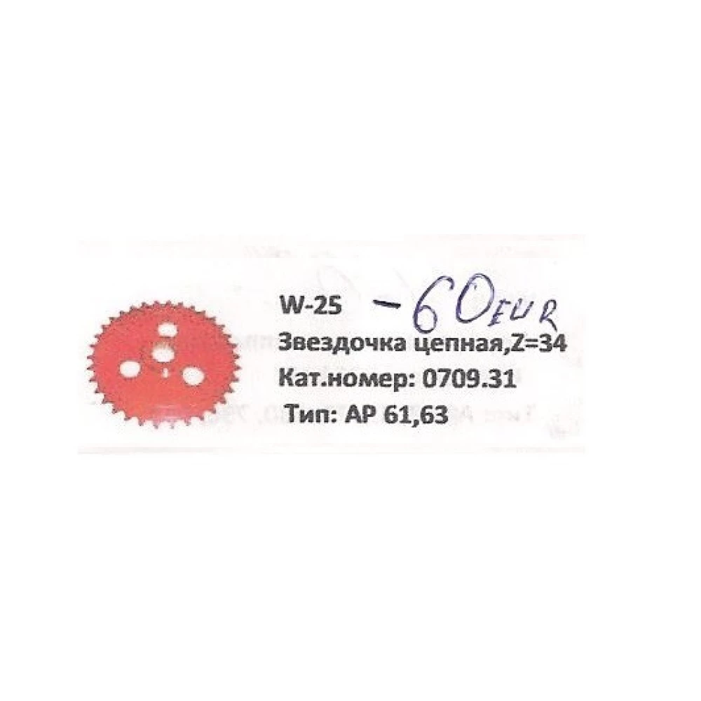 Звездочка Z-34 цепи Welger