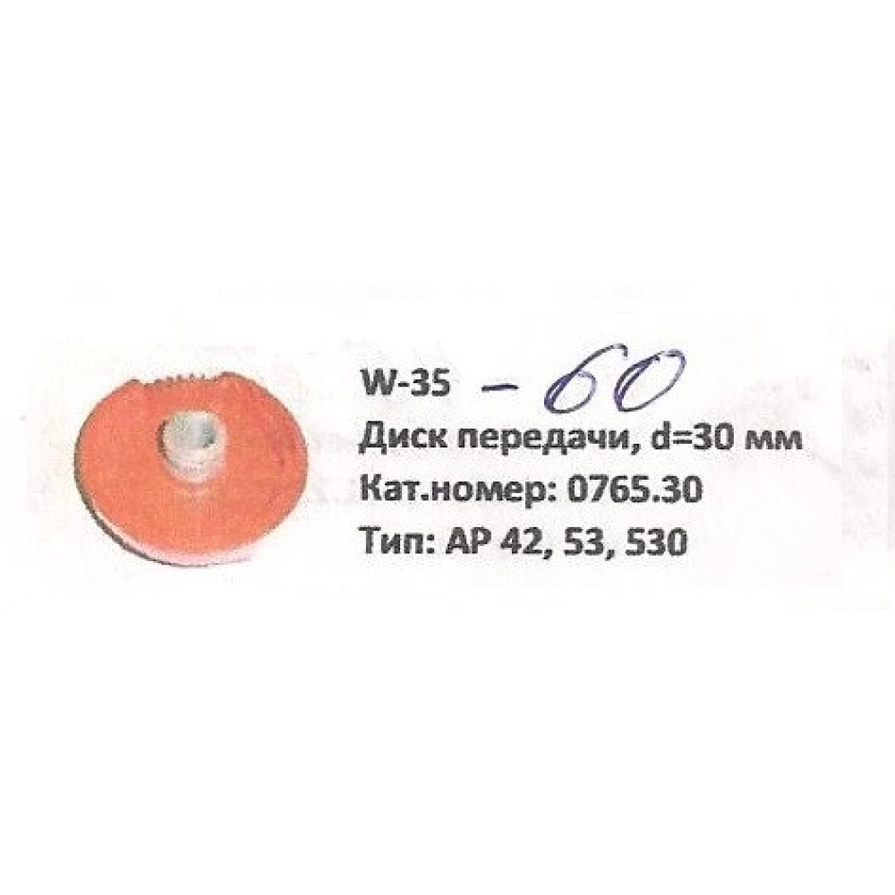 Тарілка в“язального апарату Welger