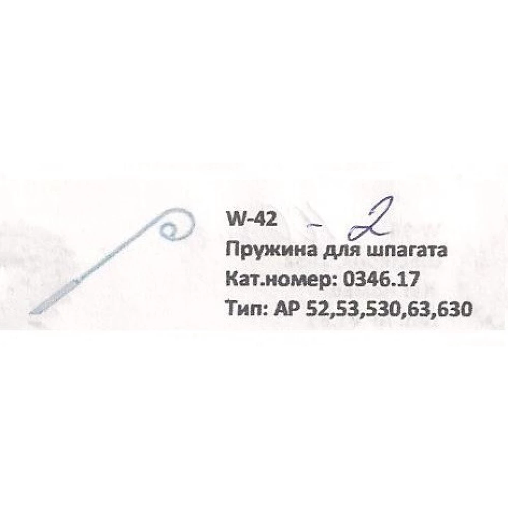 Пружина для шпагата Welger  0346.17