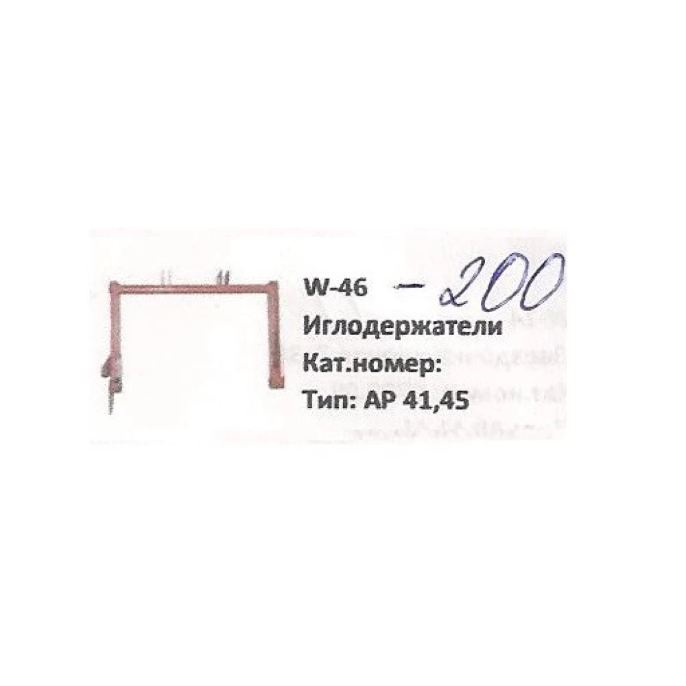 Голкотримач Welger 41 1118.22.08.01