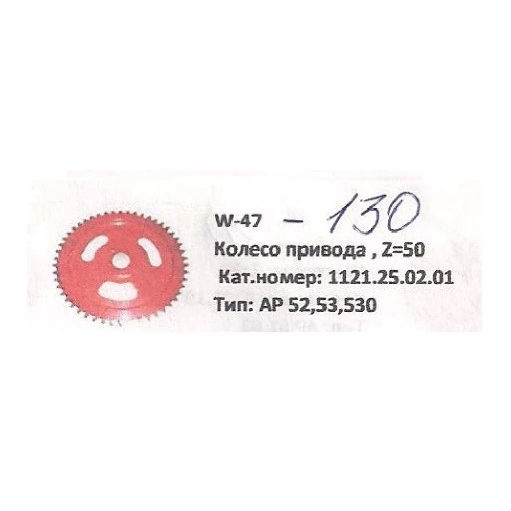 Звездочка привода Z-50 Welger 52