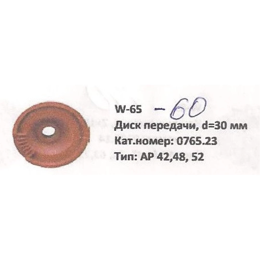 Тарілка в“язального апарату d — 30 мм маточина 19 мм Welger AP42,48,52,53 0765.23