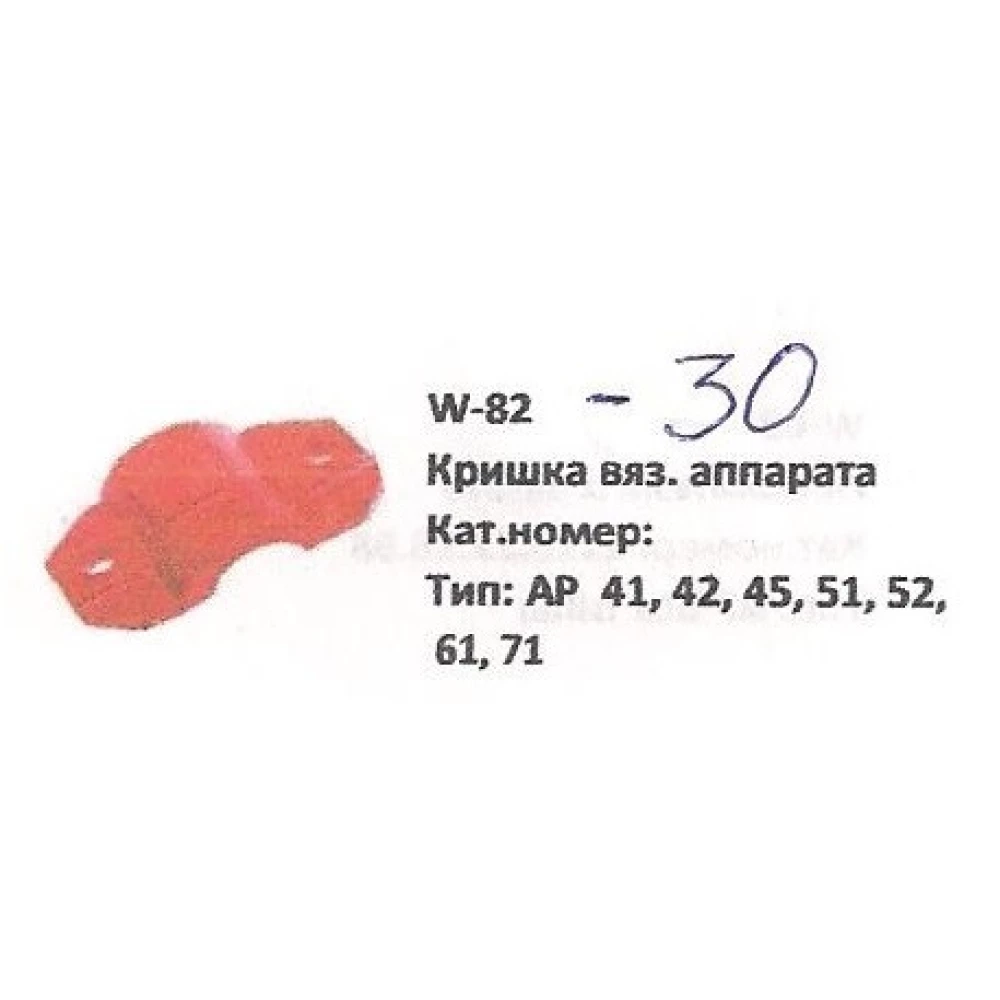 Кришка в“язального апарату Welger