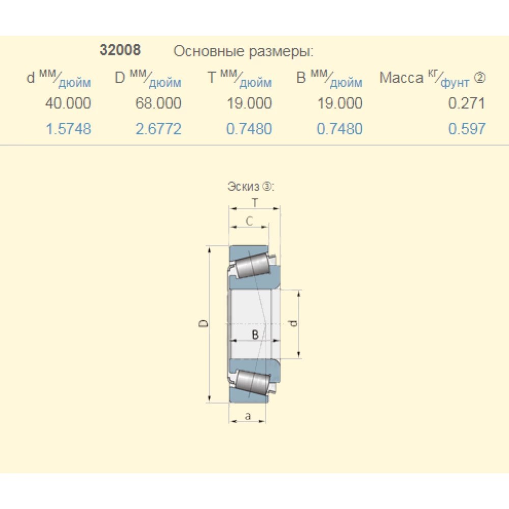 86626475 підшипник Case 32008 Timken