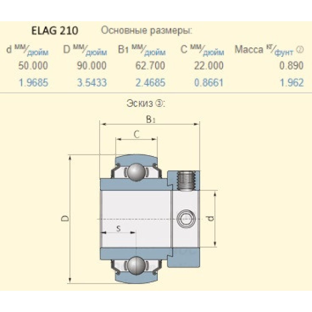 Підшипник 216429.0 аналог YELAG 210 (з портійним захистом) SKF