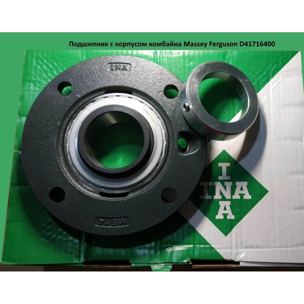 Підшипник з корпусом комбайна Massey Ferguson D41716400 аналог RME 65-214
