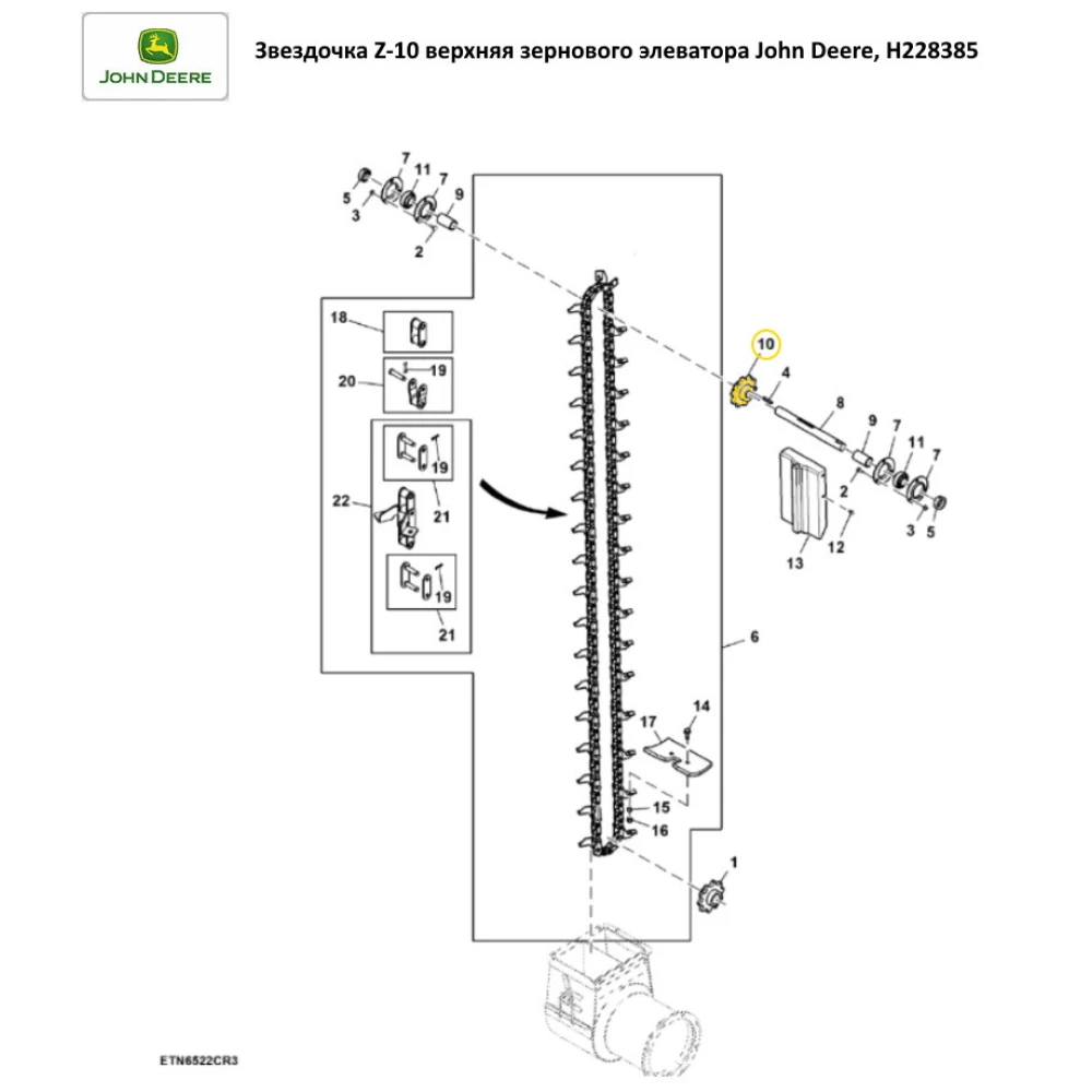 Звездочка Z-10 верхняя зернового элеватора John Deere, H228385