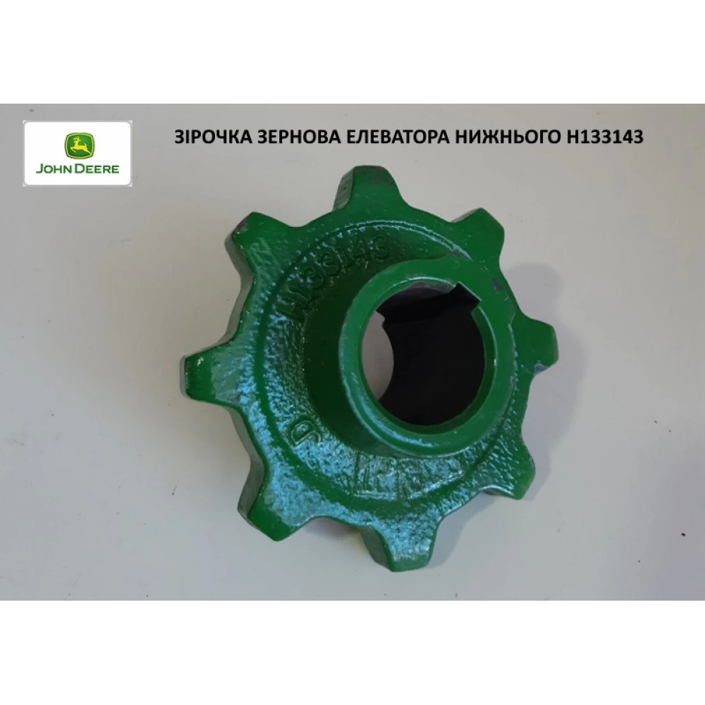 Зірочка Z-8 привода зернового елеватора нижня John Deere, H133143