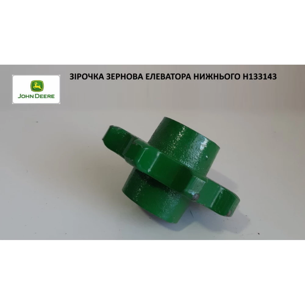 Зірочка Z-8 привода зернового елеватора нижня John Deere, H133143