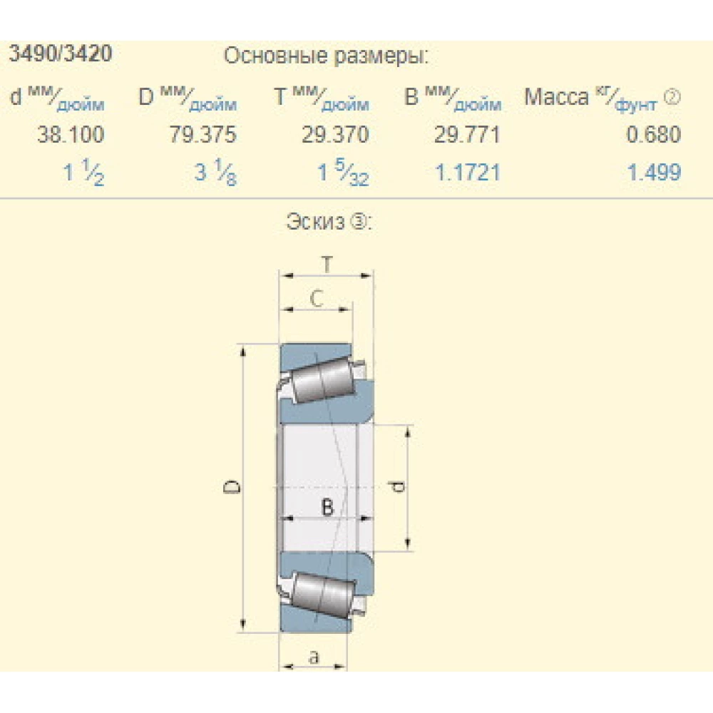 Підшипник Case, 47584782 аналог 3490/3420 Timken