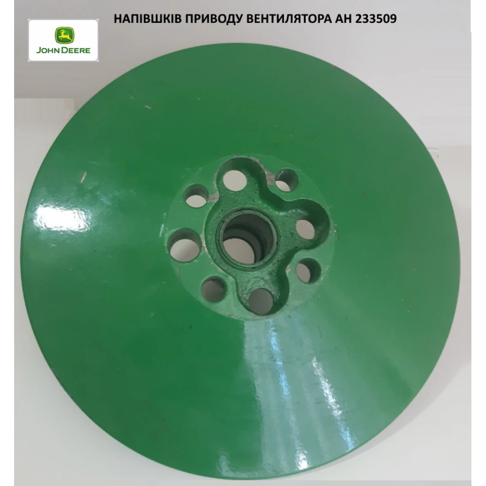 Напівшків приводу вентилятора AH233509