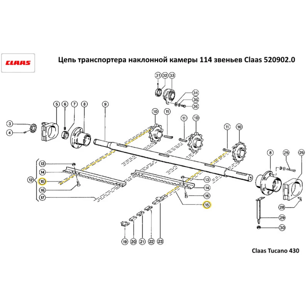 Цепь транспортера наклонной камеры 114 звеньев Claas 520902.0