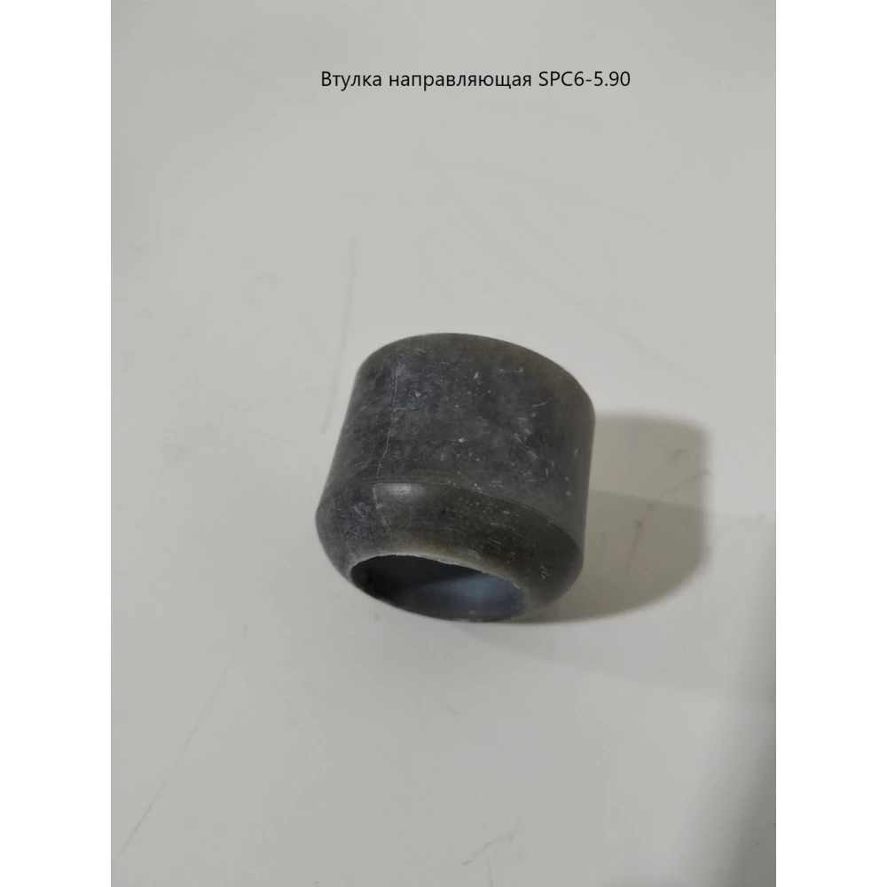Втулка напрямна СПЧ-6 SPC6-5.90
