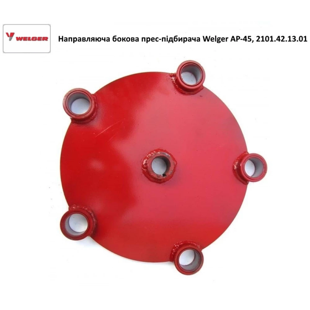 Направляющая боковая пресс-подборщика Welger AP-45, 2101.42.13.01