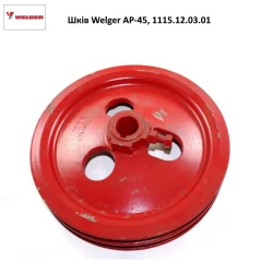 Шкив двухручейный Welger AP-45, 1115.12.03.01 Шкив двухручейный Welger AP-45, 1115.12.03.01
