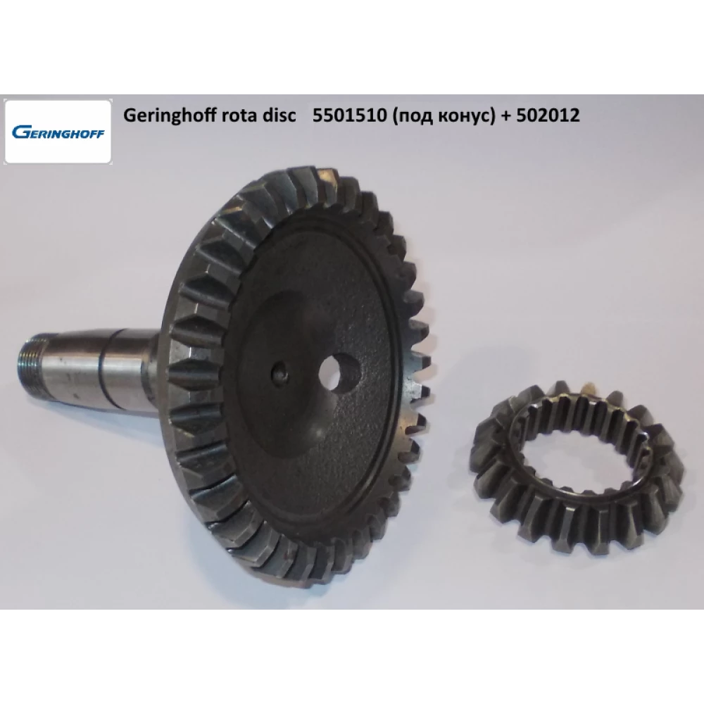 Шестерня редуктора Z-34 Geringhoff Rota Disc, 5501510