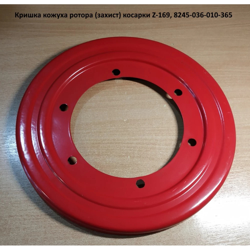 Крышка барабана косилки Z-169, 8245-036-010-365