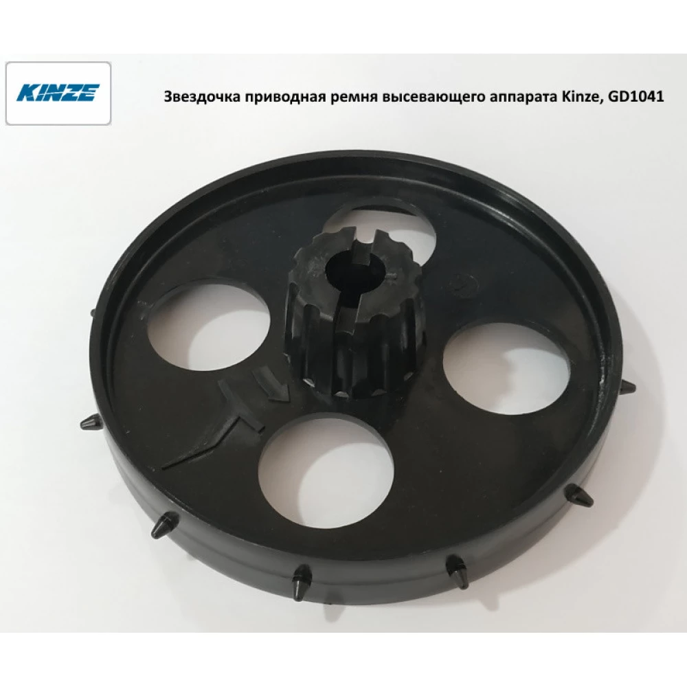 Зірочка приводна ременя висівного апарату Kinze, GD1041