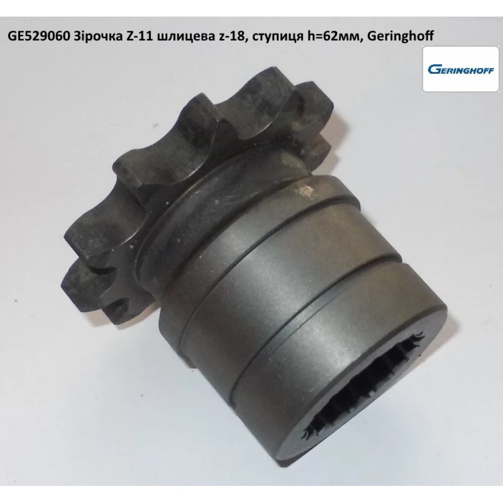 Зірочка Z = 11-3/4“ — 62,3 mm Geringhoff RD, 529060