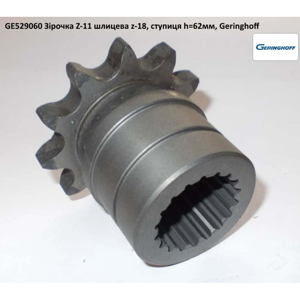 Зірочка Z = 11-3/4“ — 62,3 mm Geringhoff RD, 529060