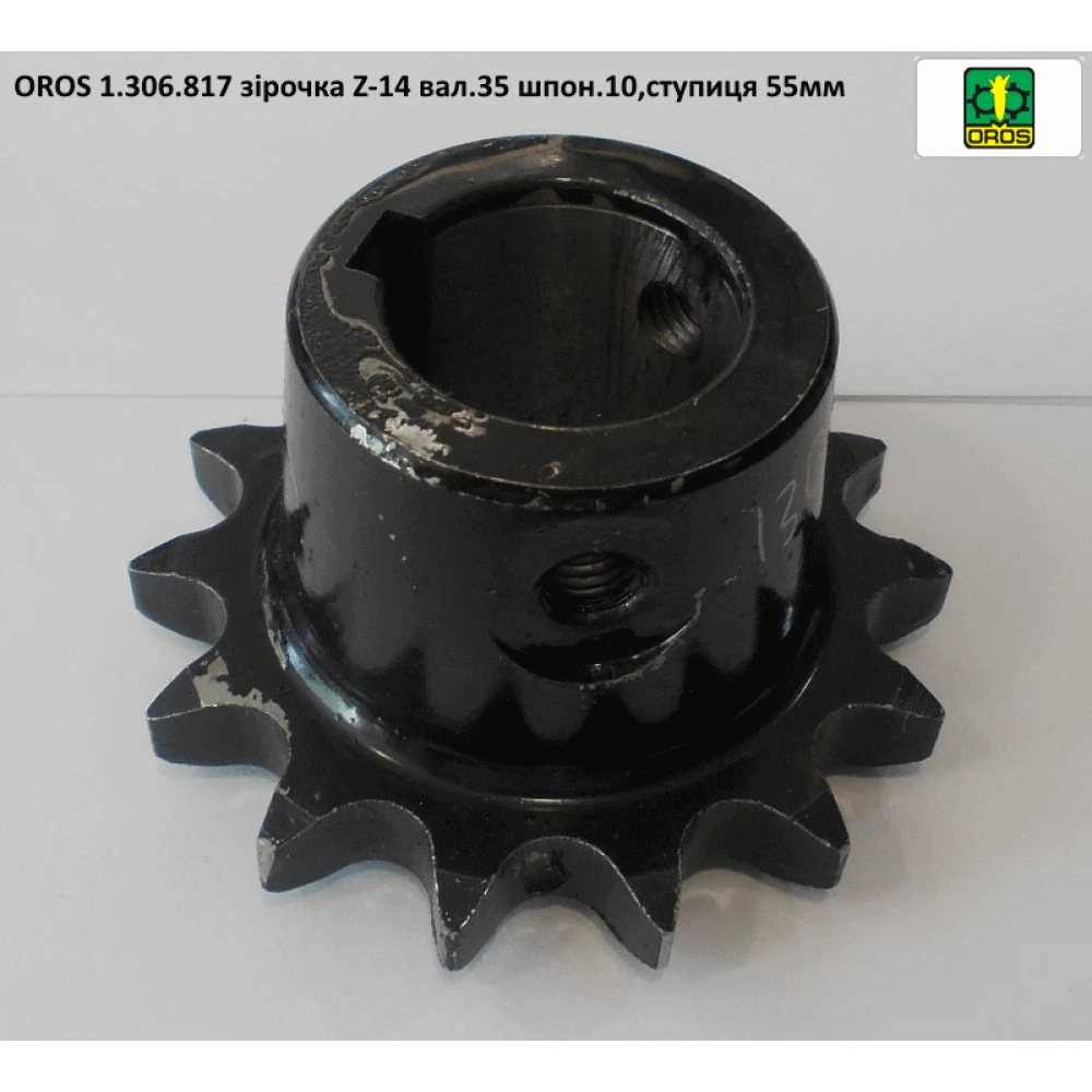 Звездочка Z-14 OROS 1.306.817