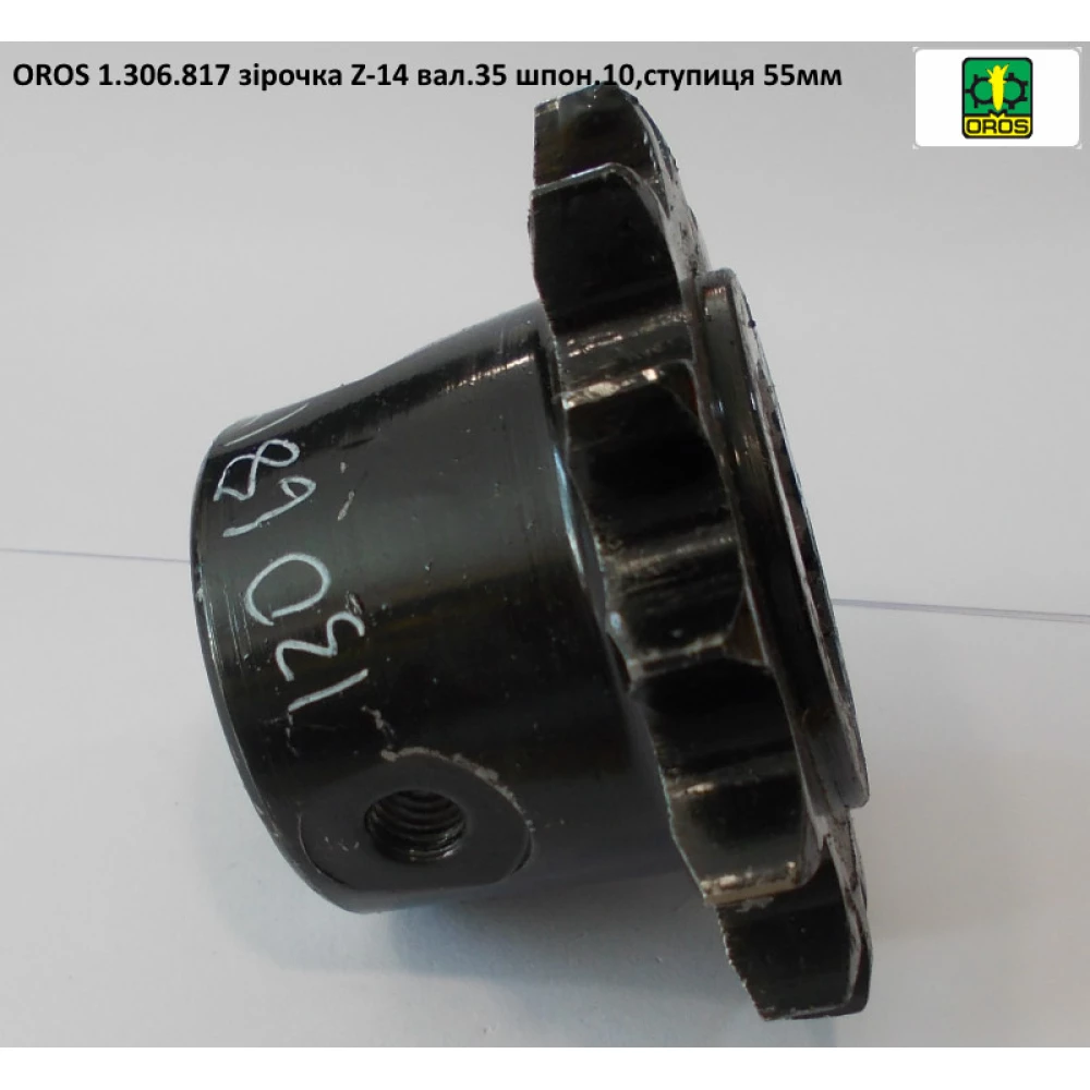 Звездочка Z-14 OROS 1.306.817