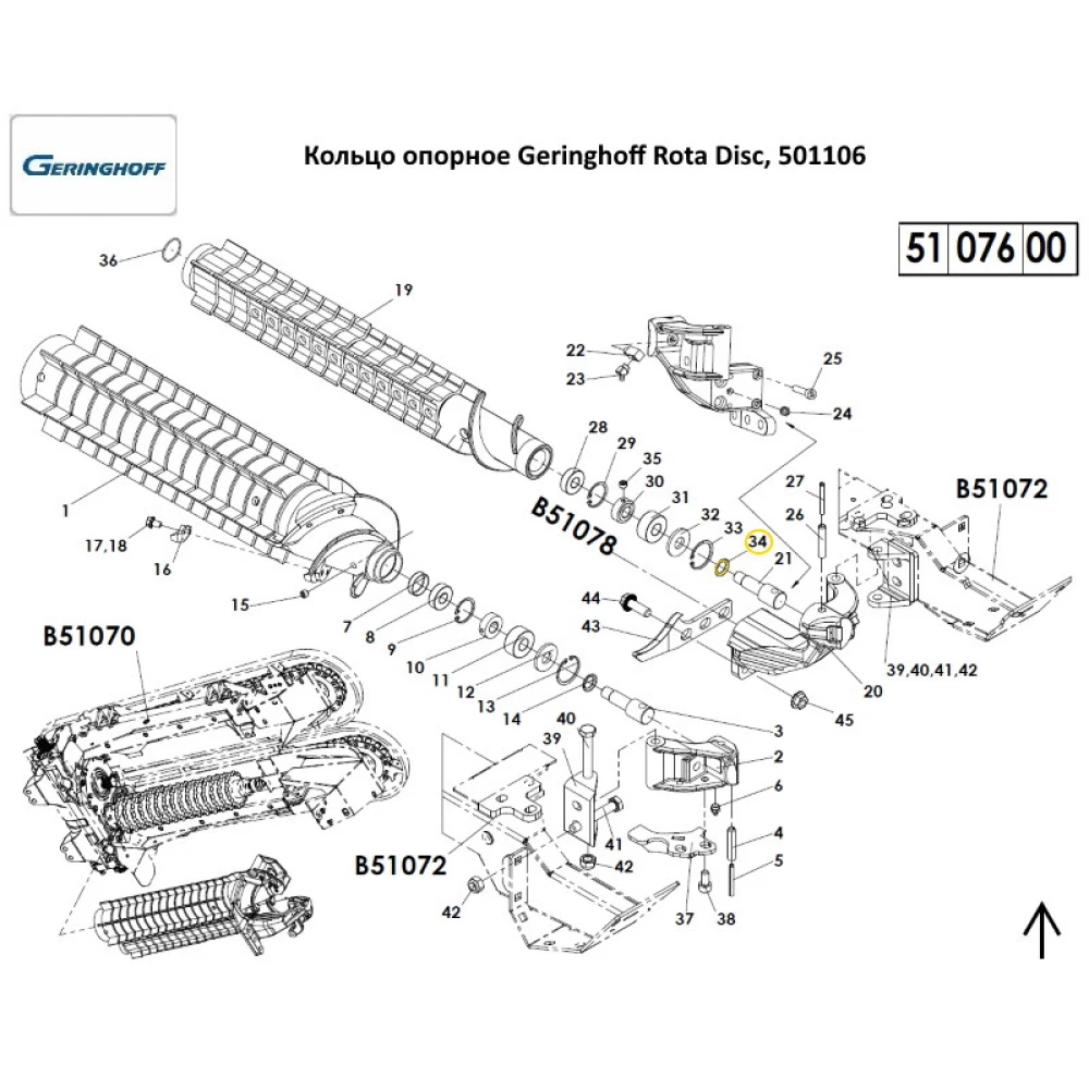 Кільце опорне Geringhoff Rota Disc, 501106