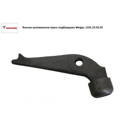 Язычок узловязателя на пресс-подборщик Welger 1101.23.02.05