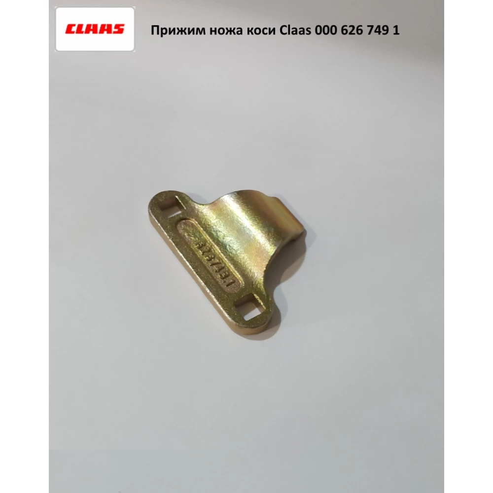 Притискач ножа коси Claas 67х102 мм, 626749.1