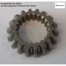 Шестерня редуктора Geringhoff Rota Disc, 502012