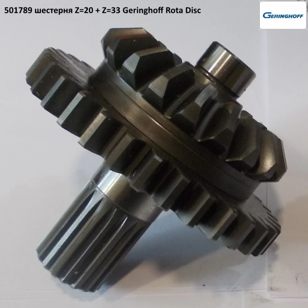 Шестерня 501789 Geringhoff Rota Disc