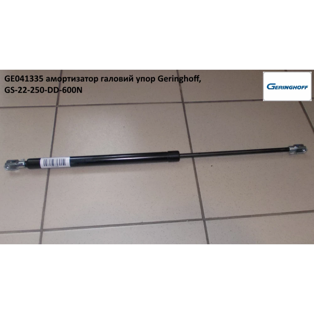 Амортизатор капота Geringhoff Geringhoff Mais Star SC, 041335