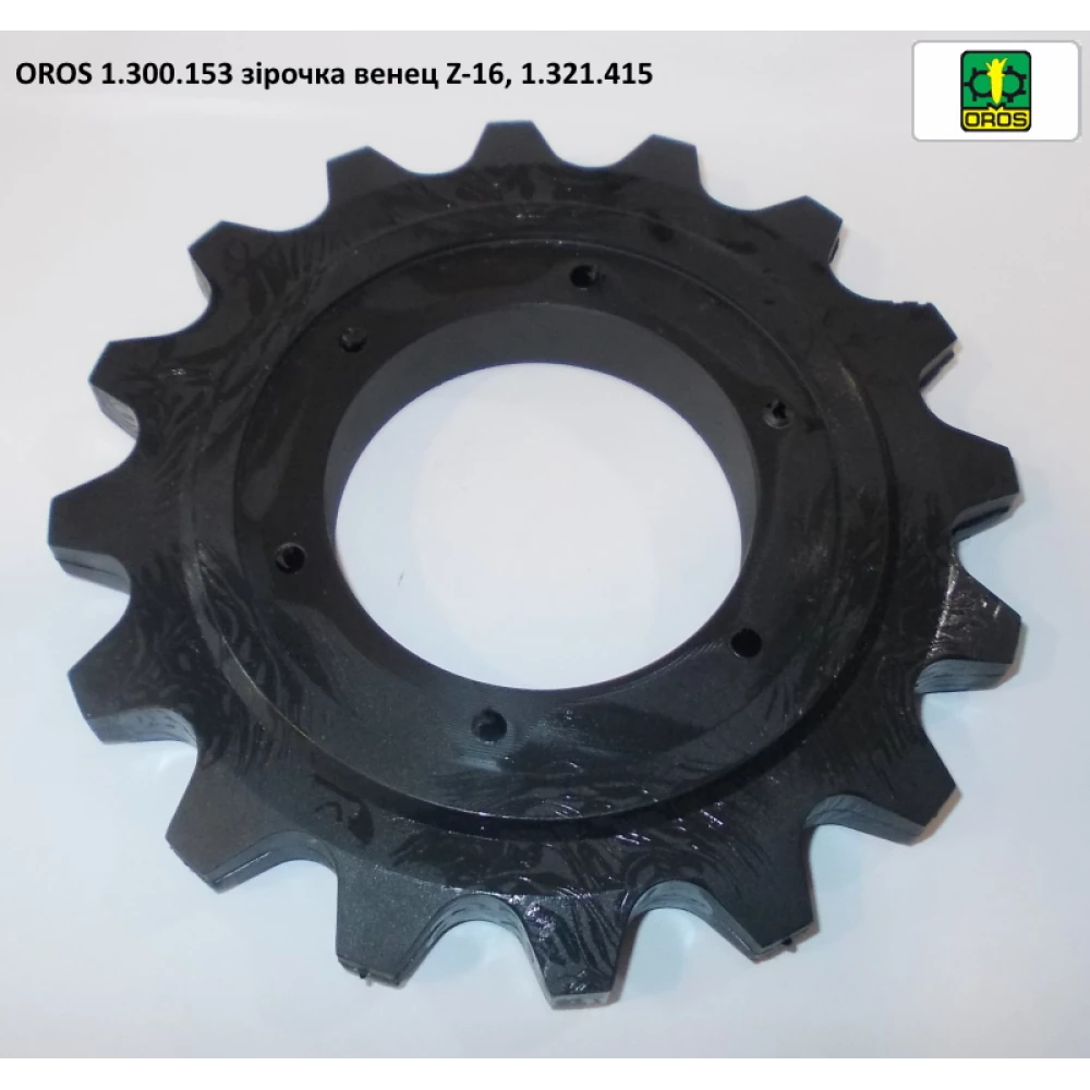 Звездочка Z-16 венец OROS, 1.321.415