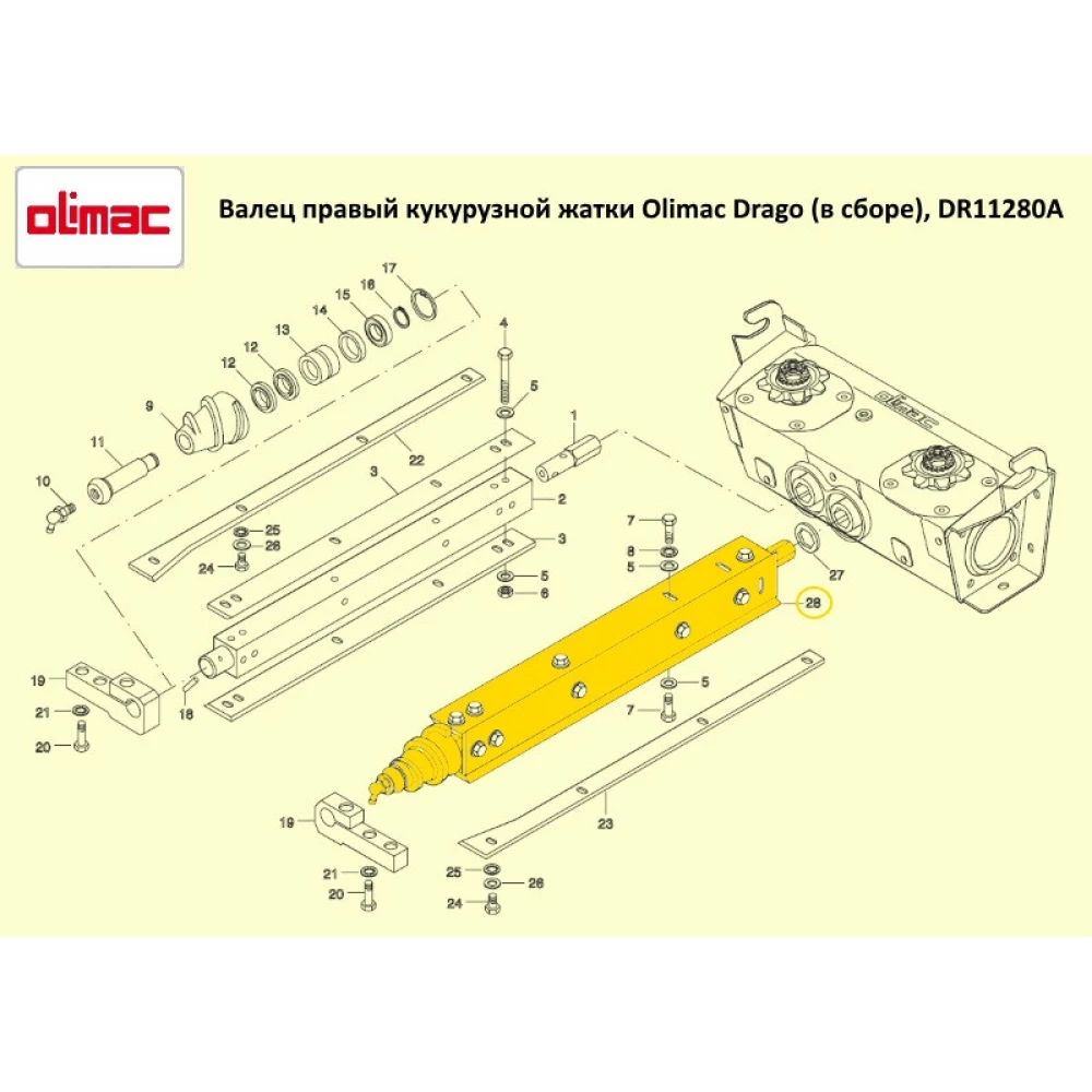 Валець правий Olimac Drago DR11280A