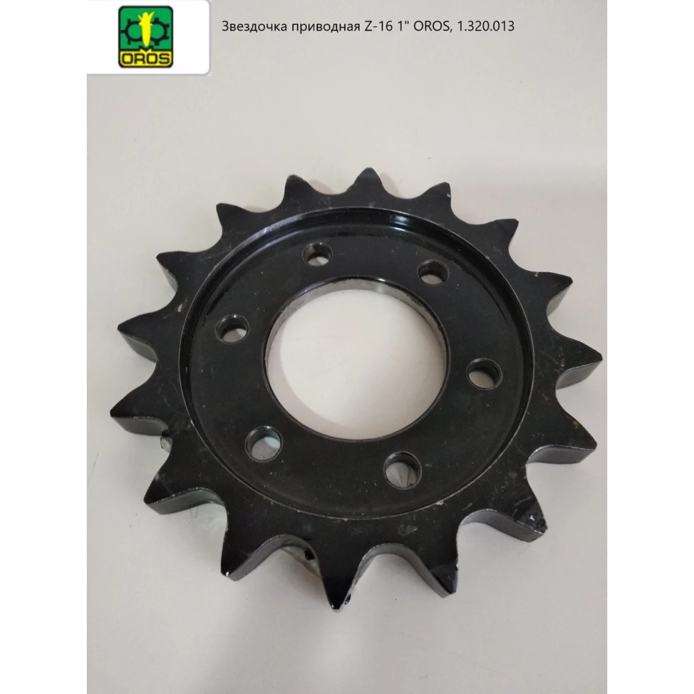 Звездочка приводная Z-16 1“ OROS, 1.320.013