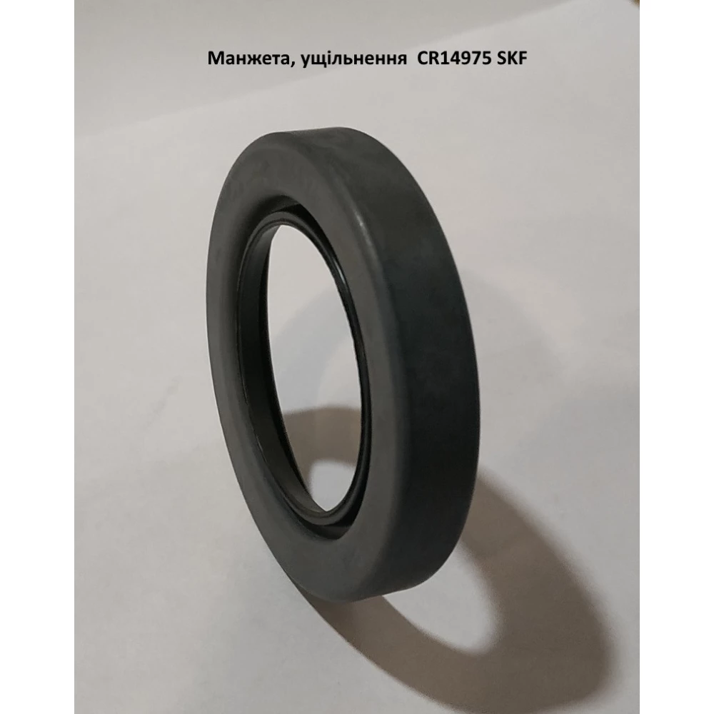 Манжета, ущільнення  CR14975 SKF