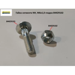 Гайка сегмента NH, М6х1,0 гладка 84429102, 14M7303, 1396 Гайка сегмента NH, М6х1,0 гладка 84429102, 14M7303, 1396