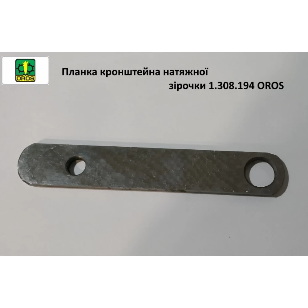 Планка кронштейна натяжної зірочки 1.308.194 OROS 