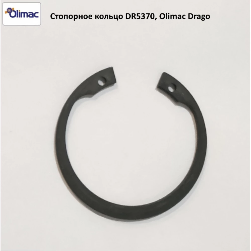 Стопорне кільце DR5370, Olimac Drago