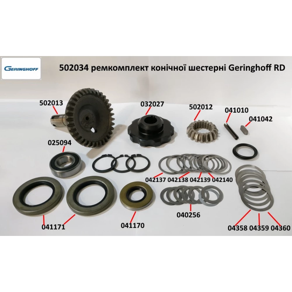 Шестерни редуктора 502034 Geringhoff Rota Disc