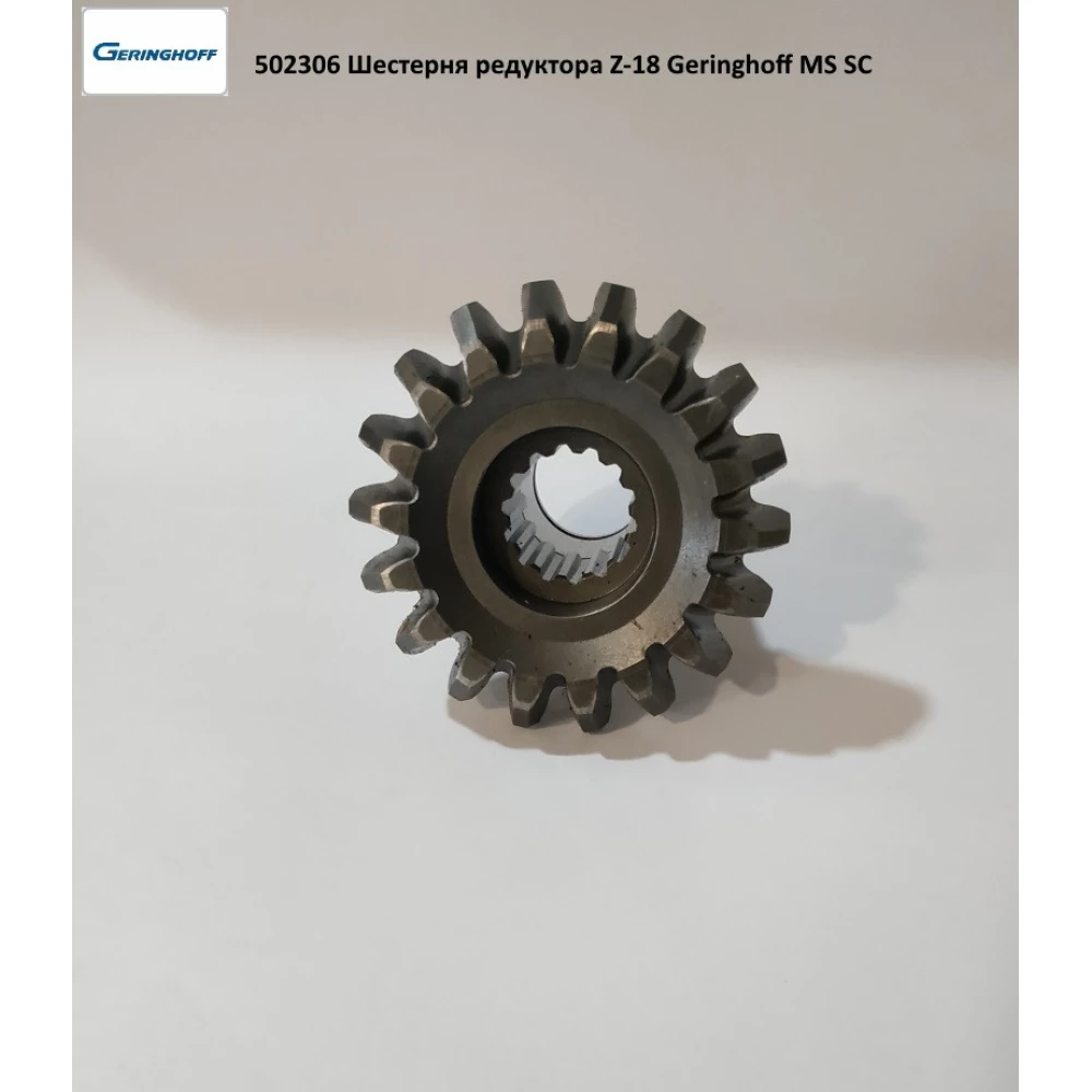 Шестірня редуктора Z-18 Geringhoff MS SC 502306
