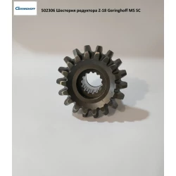 Шестірня редуктора Z-18 Geringhoff MS SC 502306 Шестірня редуктора Z-18 Geringhoff MS SC 502306
