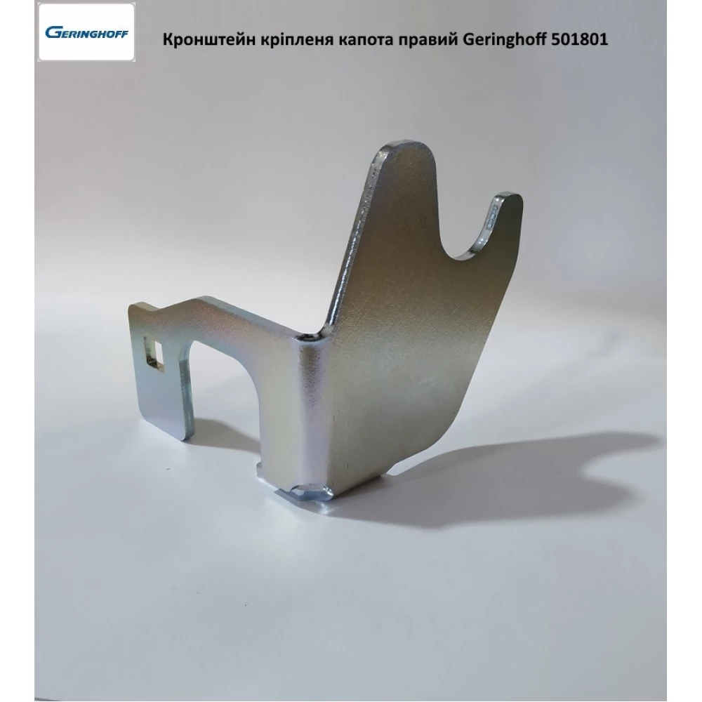 Кронштейн кріплення капота правий Geringhoff Rota Disc, 501801