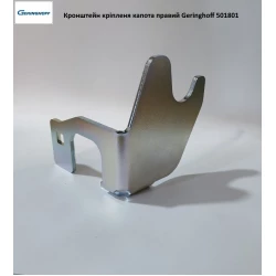 Кронштейн кріплення капота правий Geringhoff Rota Disc, 501801 Кронштейн кріплення капота правий Geringhoff Rota Disc, 501801