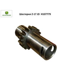 Шестірня Z-17 JD H107779 Шестірня Z-17 JD H107779