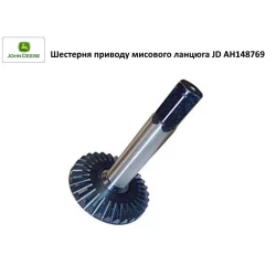 Шестірня приводу мисового ланцюга JD AH148769 Шестірня приводу мисового ланцюга JD AH148769