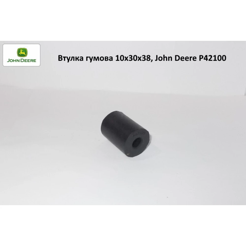 Втулка резиновая 10х30х38, John Deere P42100